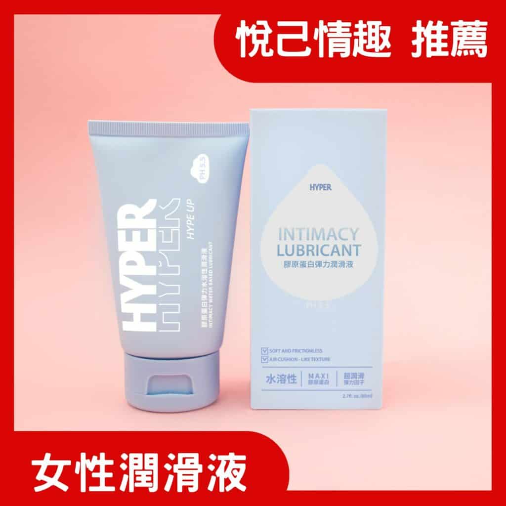 女性潤滑液推薦/HARU HYPER 膠原蛋白彈力 潤滑液