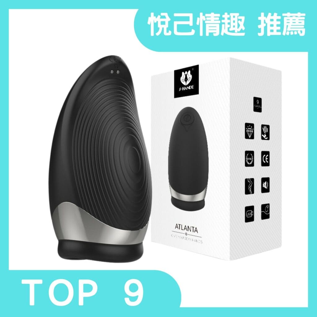 男性情趣用品推薦/S-HANDE Atlanta 亞特蘭 訓練飛機杯