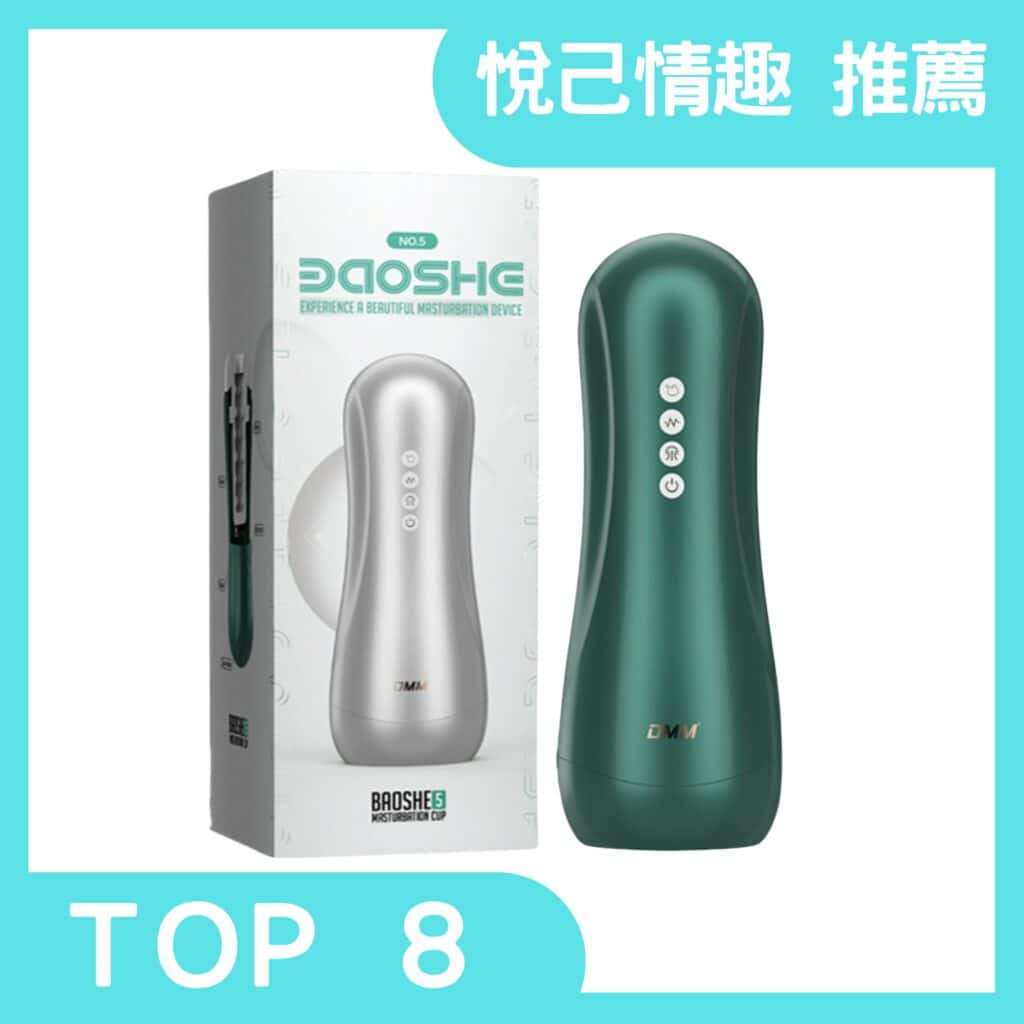 男性情趣用品推薦/DMM BAOSHE-5 智能電動飛機杯
