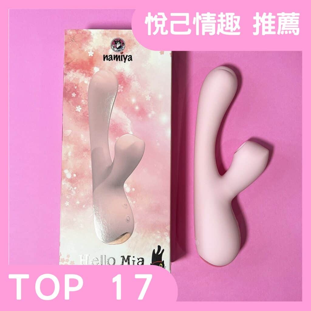 情趣用品/日本Namiya Hello Mia 米雅吸吮震動棒