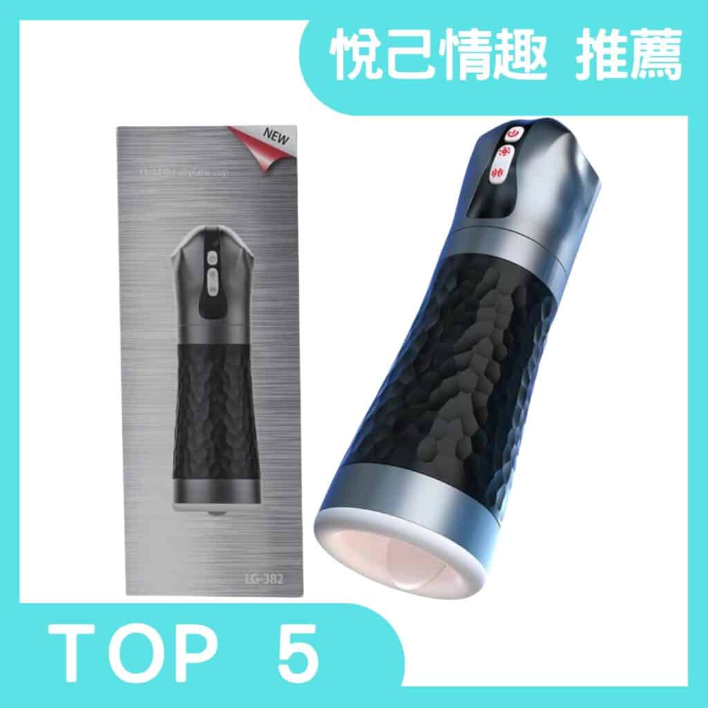 男性情趣用品推薦/LUOGE 382夾吸電動飛機杯