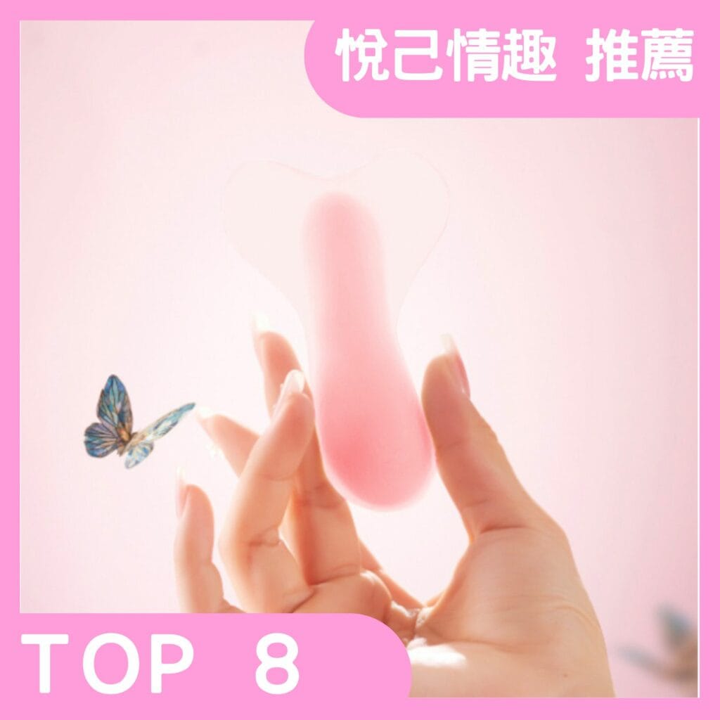 女性情趣用品/OROK 蝶影重重按摩器