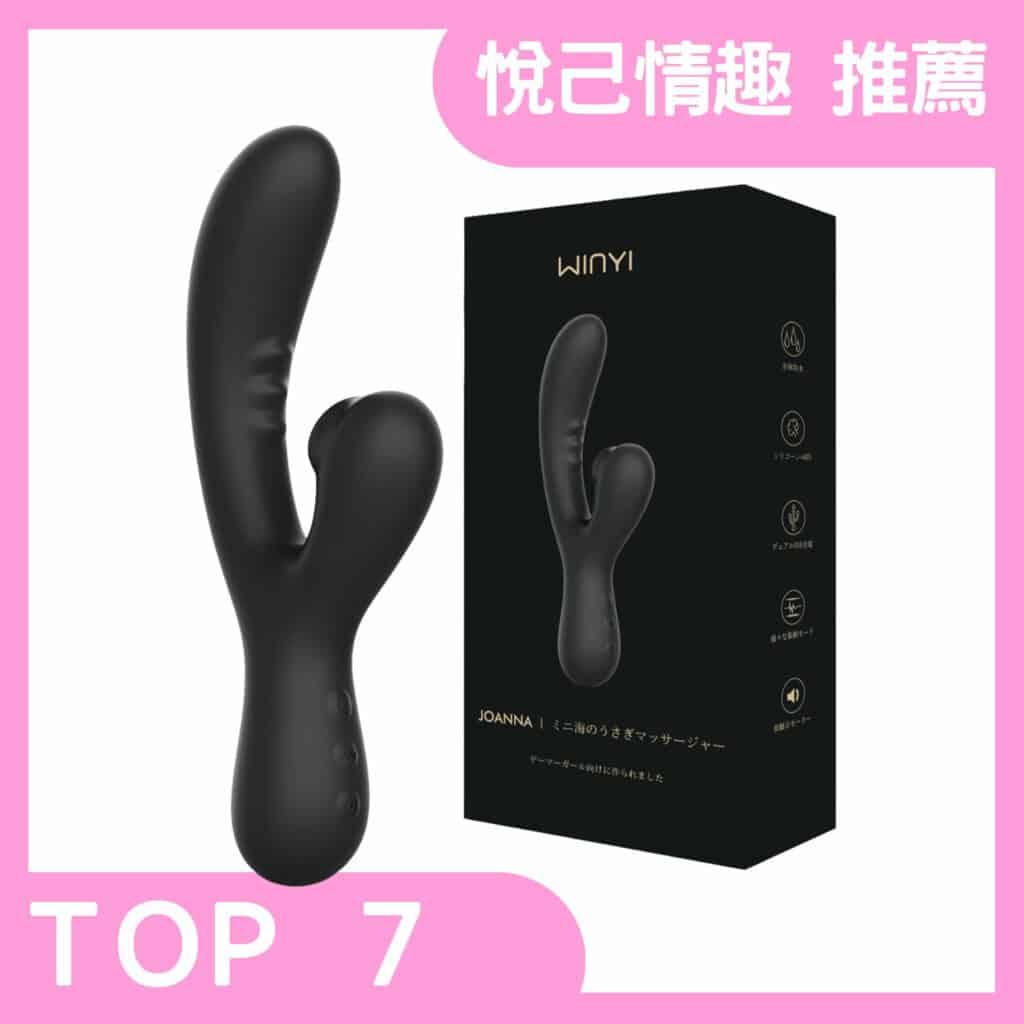 女性情趣用品/【WINYI】小海兔雙重吸吮按摩棒