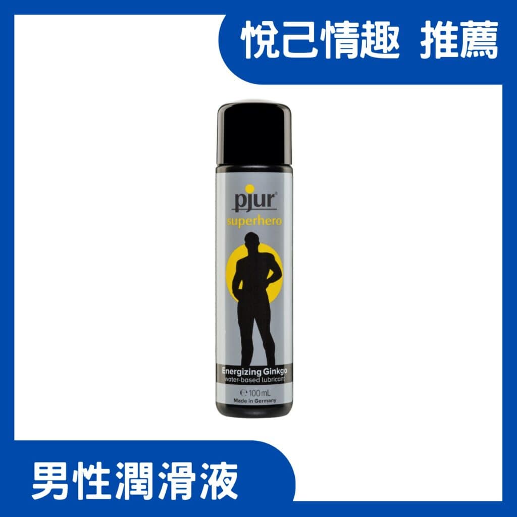 男性潤滑液推薦/德國 pjur 碧宜潤 Superhero Energizing Glide 超級英雄活力提升水性潤滑液
、