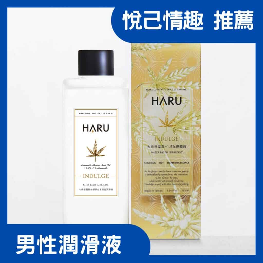 男性潤滑液推薦/HARU 熱感潤滑液 INDULGE大麻煙醯胺熱感煥白潤滑液