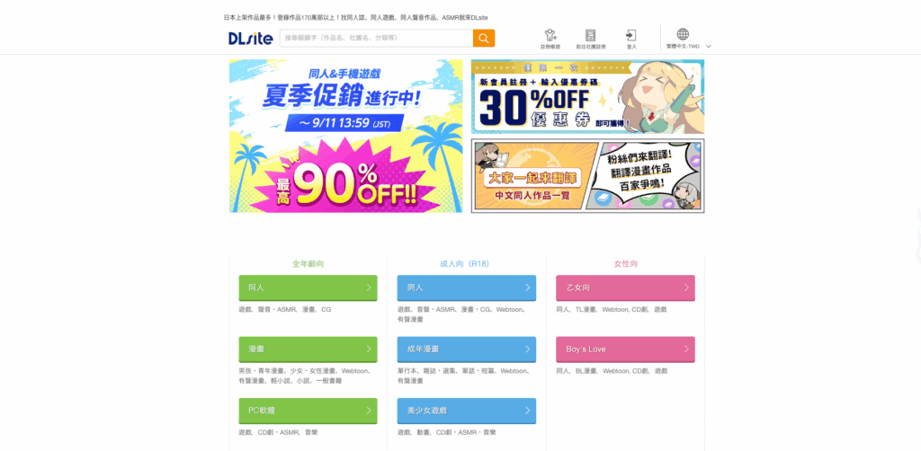 截圖 2025-08-07 下午3.09.55 DLsite首頁